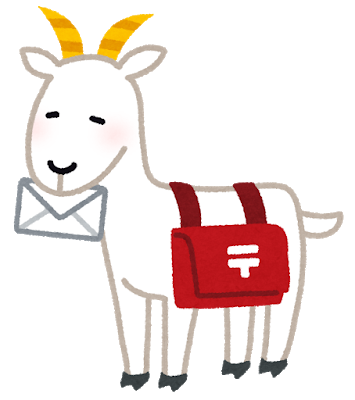 手紙を咥えるヤギのイラスト