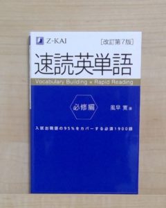 速単表紙