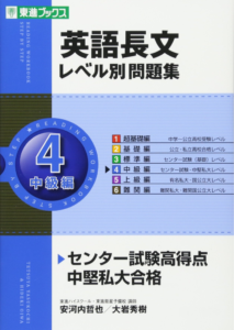 英語レベル別長文問題集