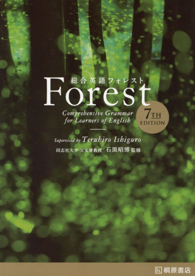 英語の参考書forest