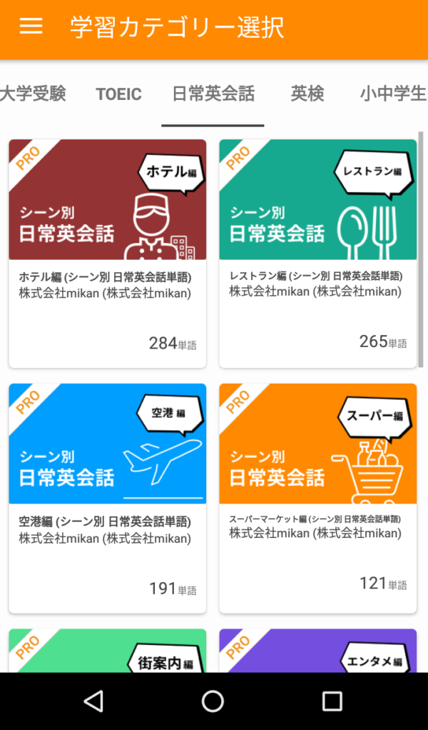 英単語アプリ Mikan とは 実際に使ってみてのレビュー付き 名古屋の英語プロ家庭教師 Leet 苦手克服 楽しく成績アップ
