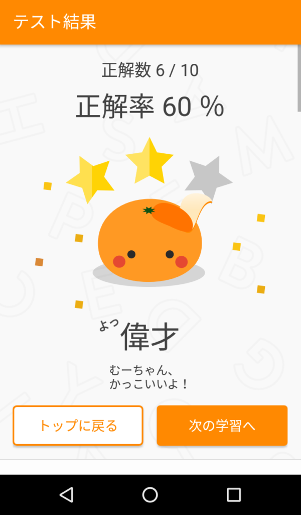 英単語アプリ Mikan とは 実際に使ってみてのレビュー付き 名古屋の英語プロ家庭教師 Leet 苦手克服 楽しく成績アップ
