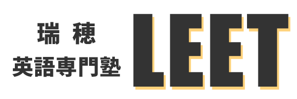 名古屋市瑞穂区の英語専門塾 LEET